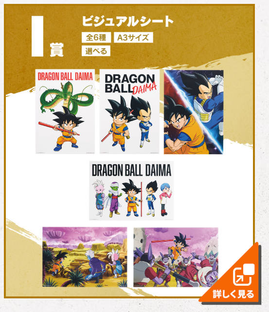 Ichiban Kuji Dragon Ball DAIMA by Bandai Spirits