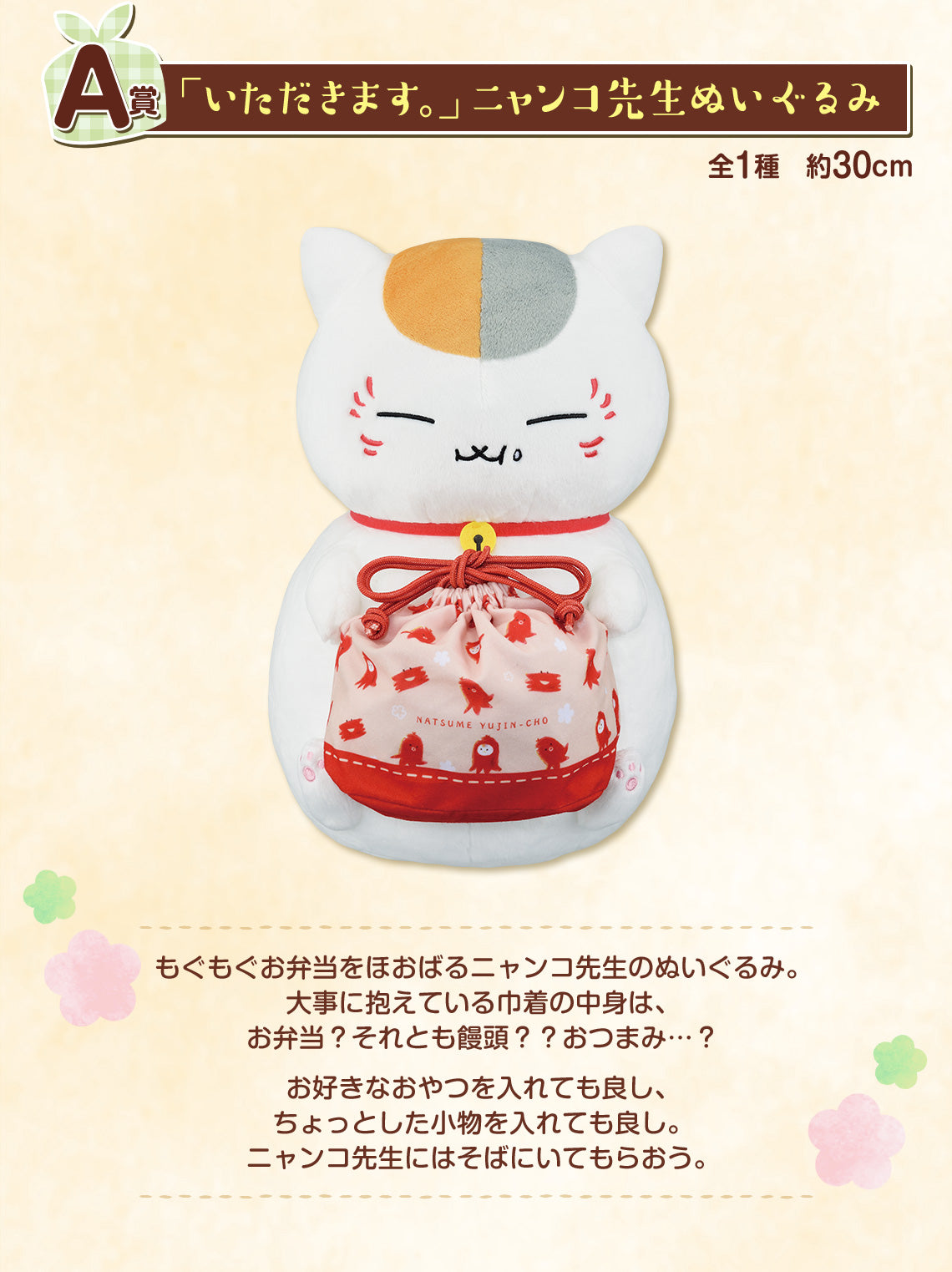 Ichiban Kuji Natsume Book of Friends -Nyanko Sensei's Lunch Box- by Bandai Spirits