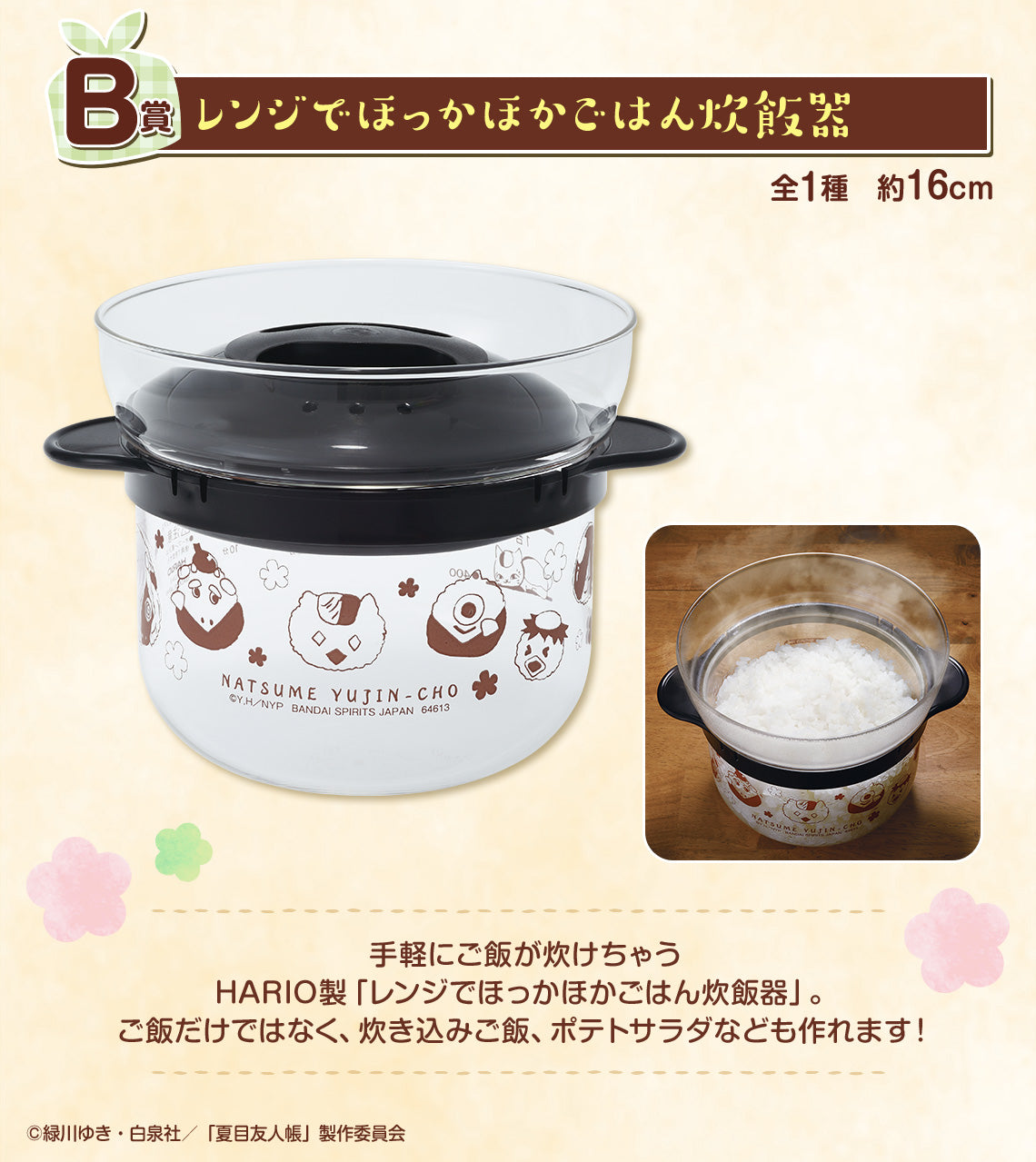 Ichiban Kuji Natsume Book of Friends -Nyanko Sensei's Lunch Box- by Bandai Spirits