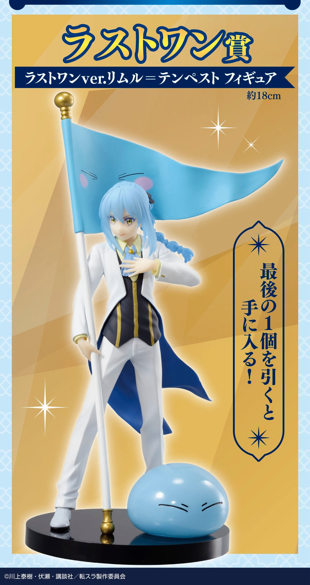 Ichiban Kuji That Time I Got Reincarnated as a Slime -Jura Tempest Federation- by Bandai Spirits