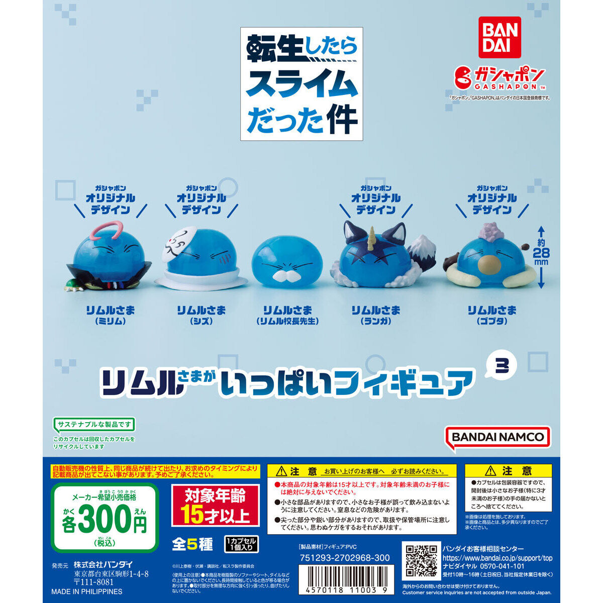 That Time I Got Reincarnated as a Slime Rimuru-sama Figures Galore Vol. 3