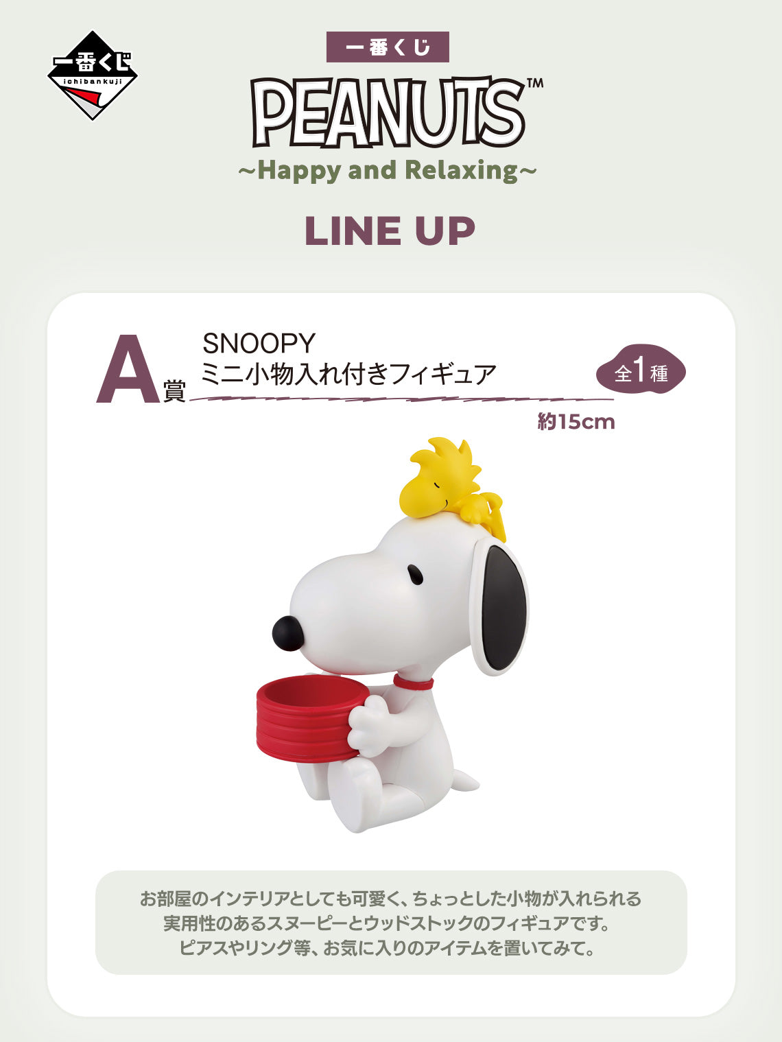 Ichiban Kuji Peanuts ~Happy and Relaxing~ by Bandai Spirits