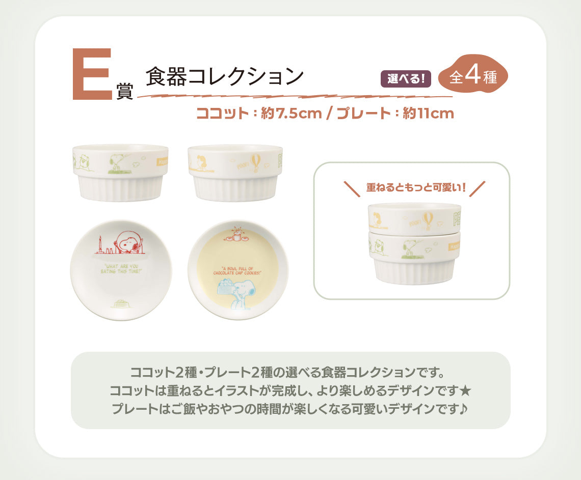 Ichiban Kuji Peanuts ~Happy and Relaxing~ by Bandai Spirits