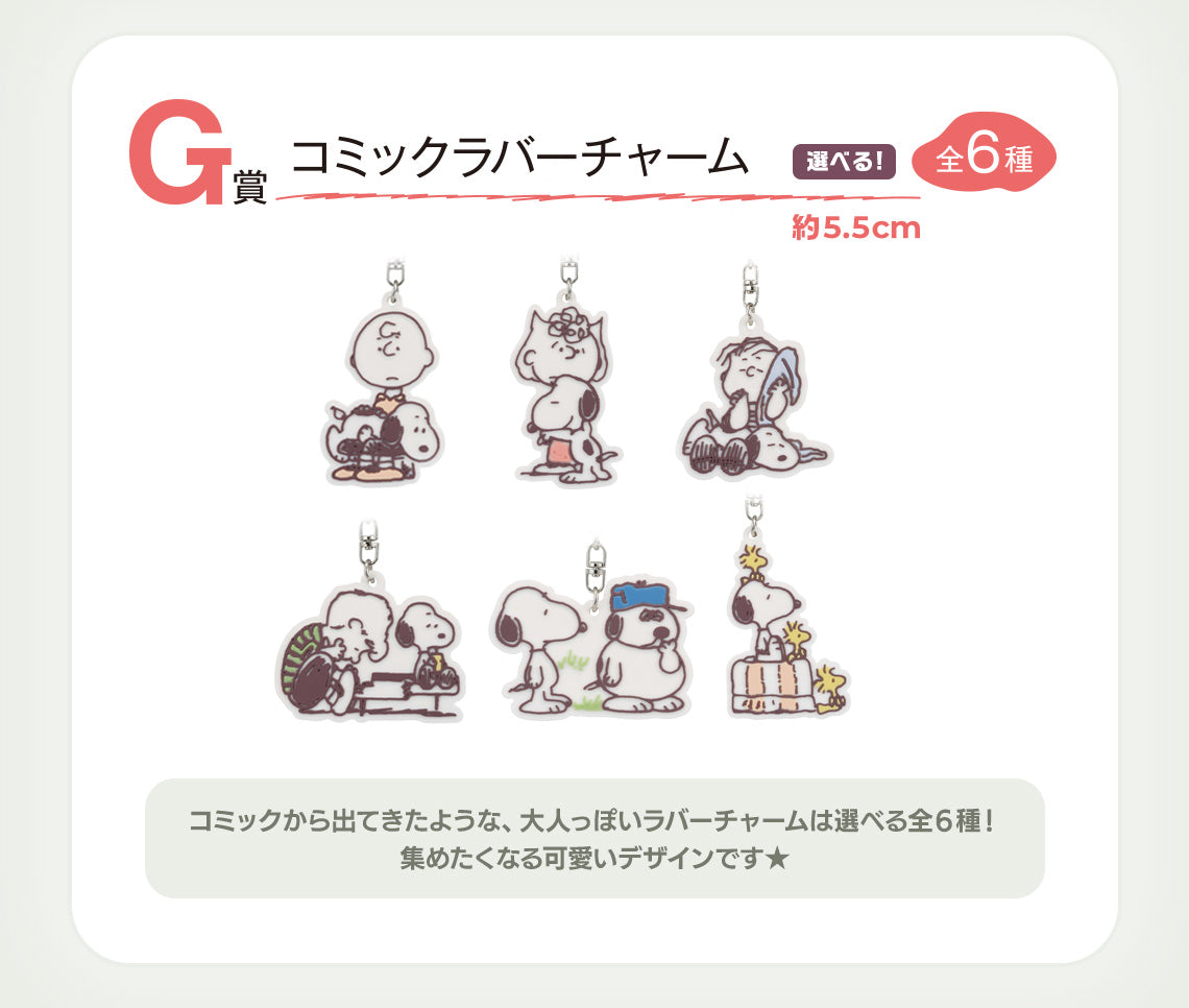 Ichiban Kuji Peanuts ~Happy and Relaxing~ by Bandai Spirits