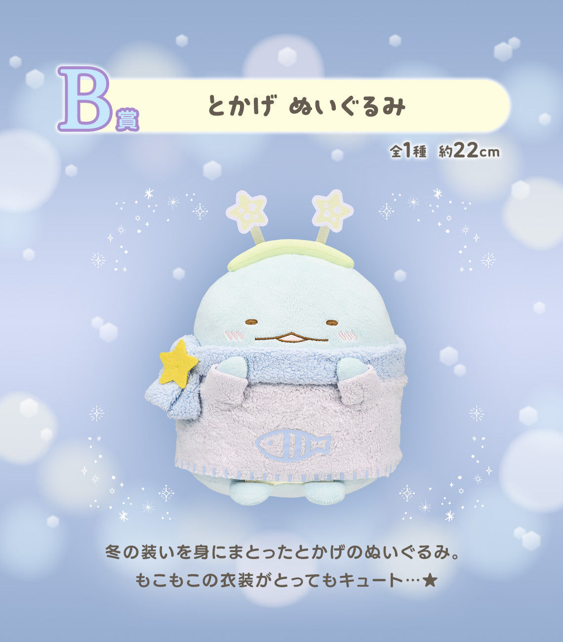 Ichiban Kuji Sumikkogurashi ~Lizard's Sparking Night~ by Bandai Spirits