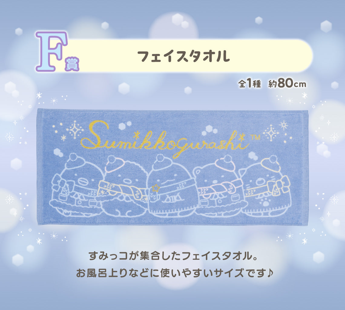 Ichiban Kuji Sumikkogurashi ~Lizard's Sparking Night~ by Bandai Spirits