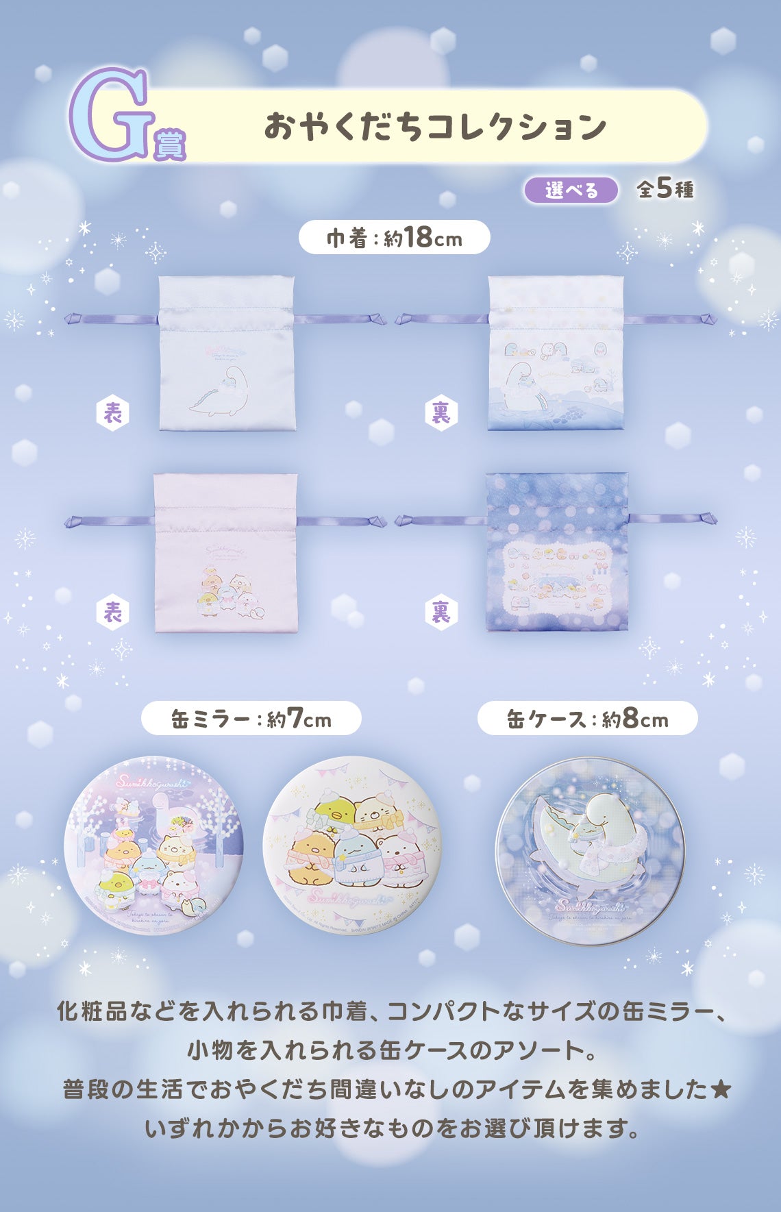 Ichiban Kuji Sumikkogurashi ~Lizard's Sparking Night~ by Bandai Spirits
