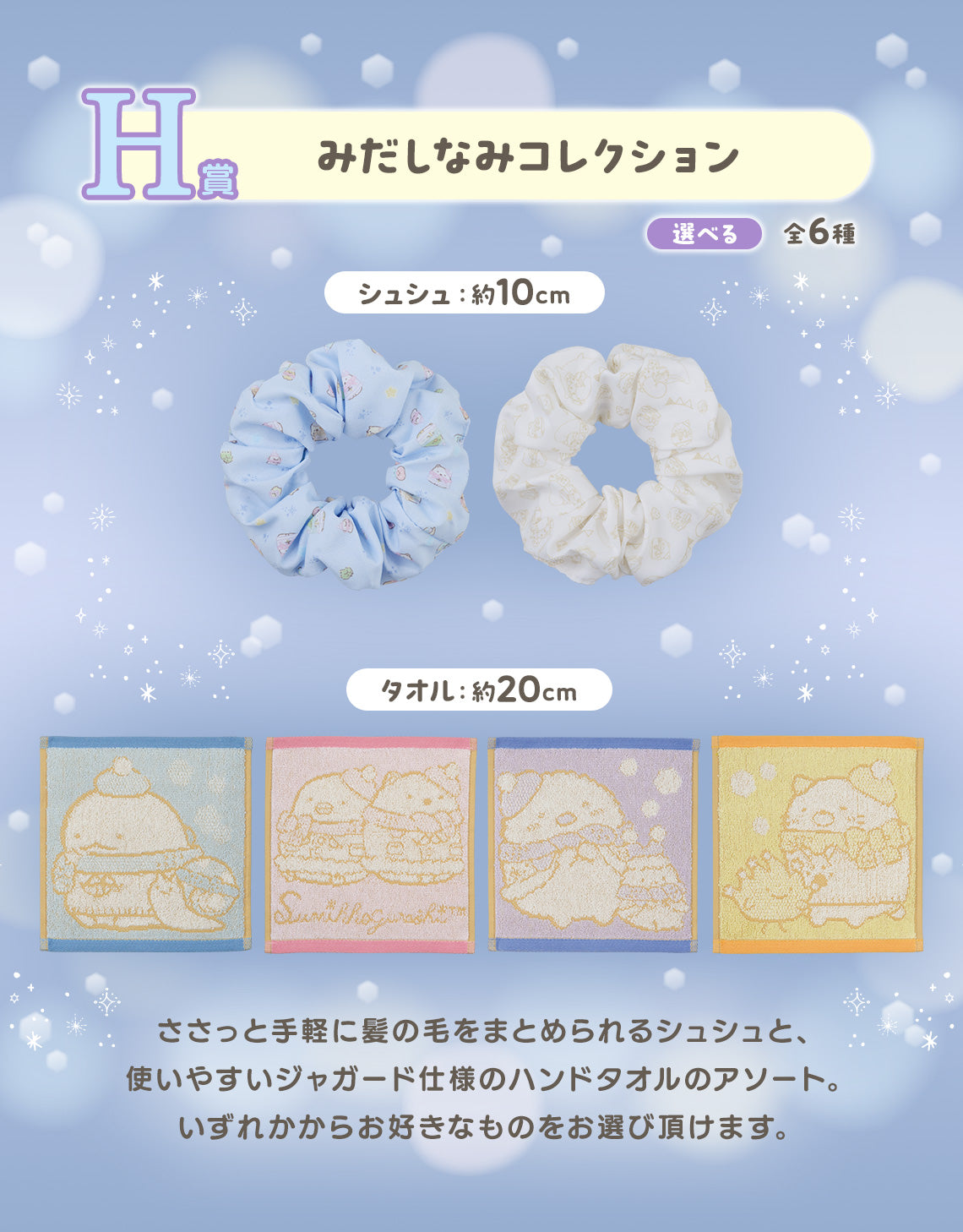 Ichiban Kuji Sumikkogurashi ~Lizard's Sparking Night~ by Bandai Spirits