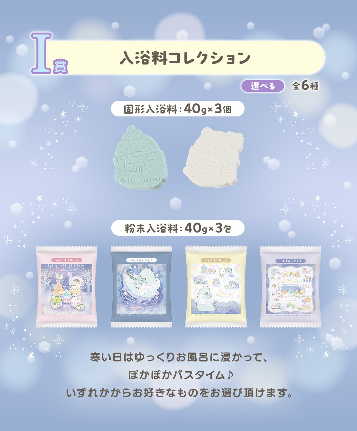 Ichiban Kuji Sumikkogurashi ~Lizard's Sparking Night~ by Bandai Spirits