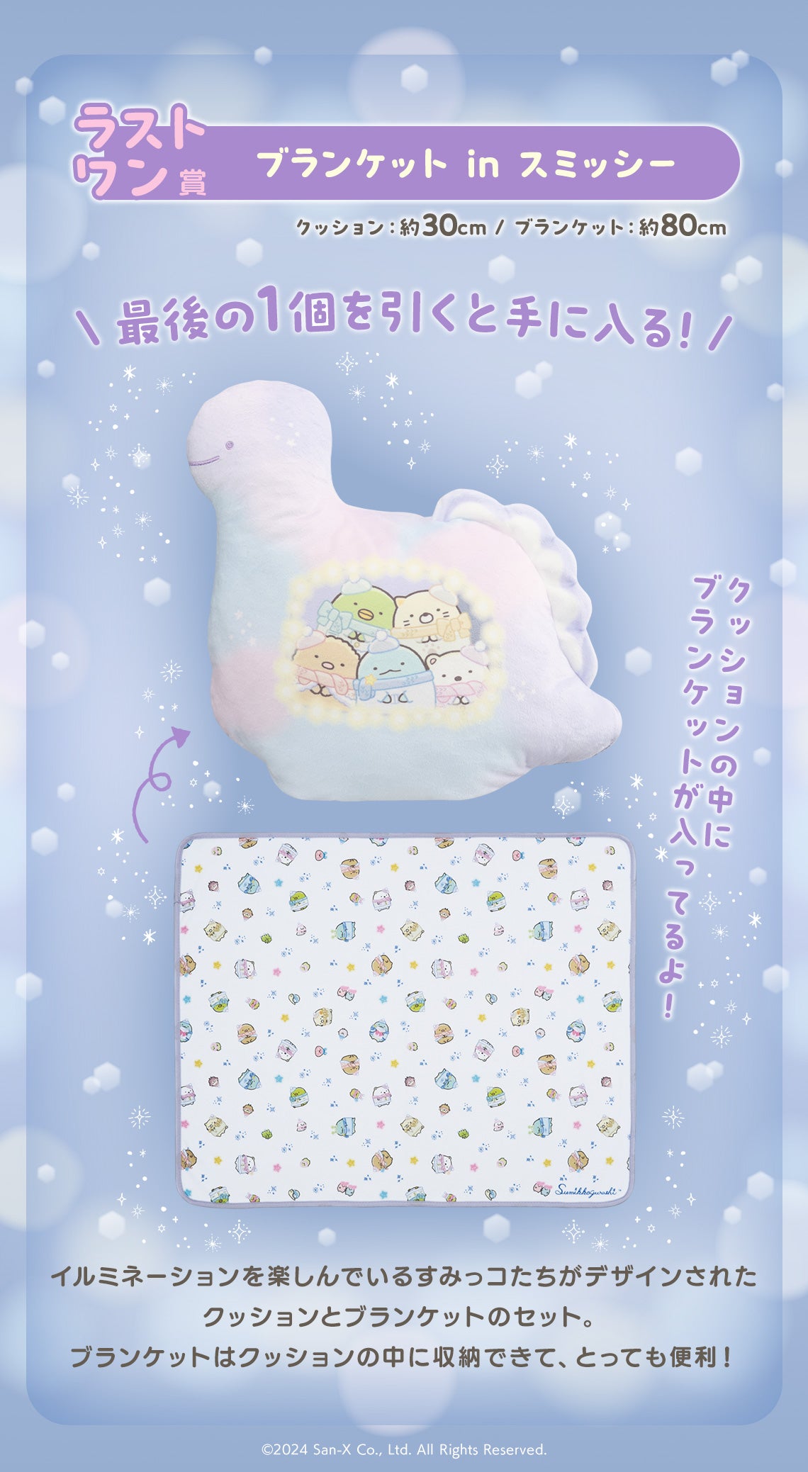 Ichiban Kuji Sumikkogurashi ~Lizard's Sparking Night~ by Bandai Spirits