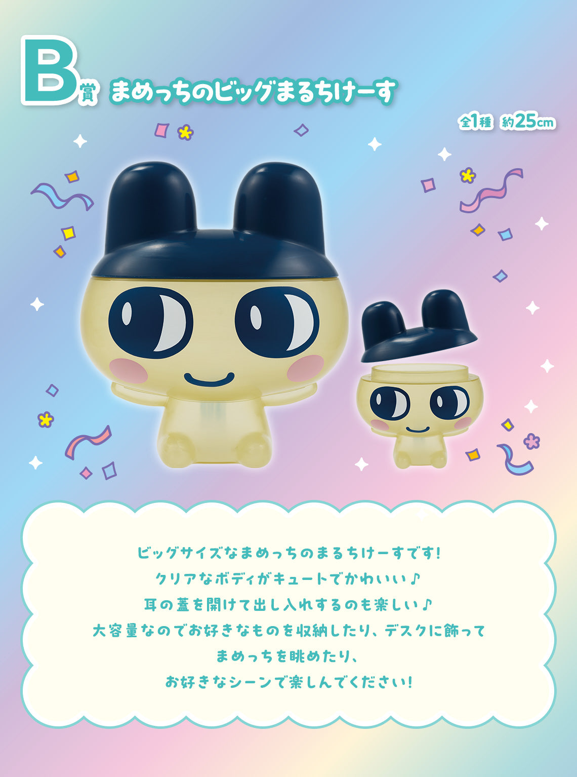 Ichiban Kuji Tamagotchi ~ Congratulations! Congratulations on Another Collaboration! ~