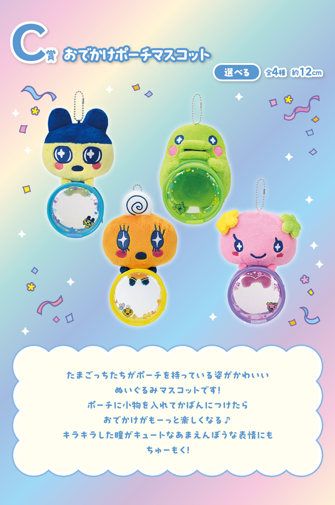 Ichiban Kuji Tamagotchi ~ Congratulations! Congratulations on Another Collaboration! ~