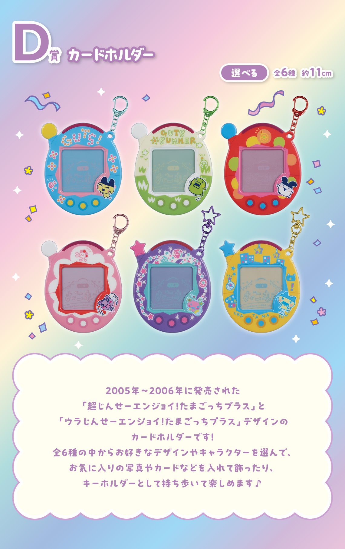 Ichiban Kuji Tamagotchi ~ Congratulations! Congratulations on Another Collaboration! ~