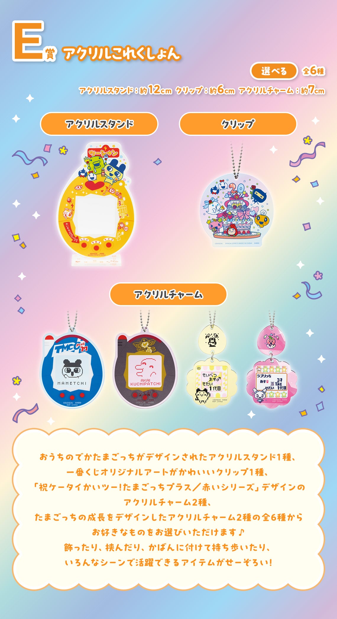 Ichiban Kuji Tamagotchi ~ Congratulations! Congratulations on Another Collaboration! ~