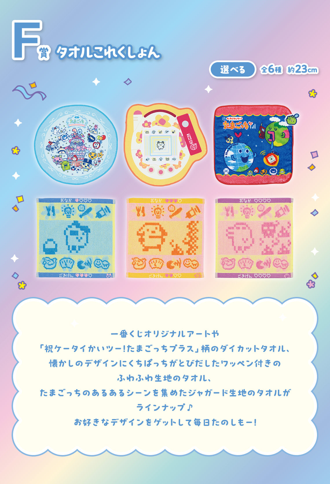 Ichiban Kuji Tamagotchi ~ Congratulations! Congratulations on Another Collaboration! ~
