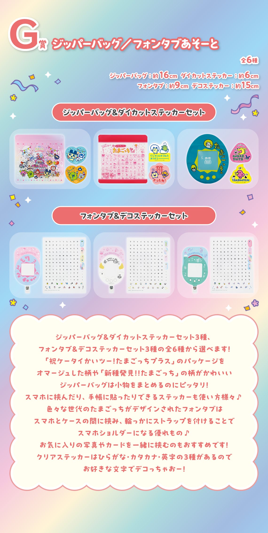 Ichiban Kuji Tamagotchi ~ Congratulations! Congratulations on Another Collaboration! ~