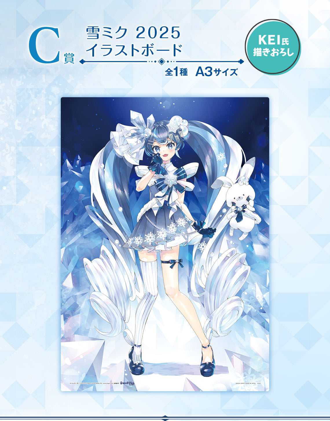 Ichiban Kuji Snow Miku 3rd Edition