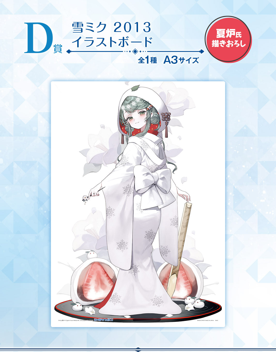Ichiban Kuji Snow Miku 3rd Edition