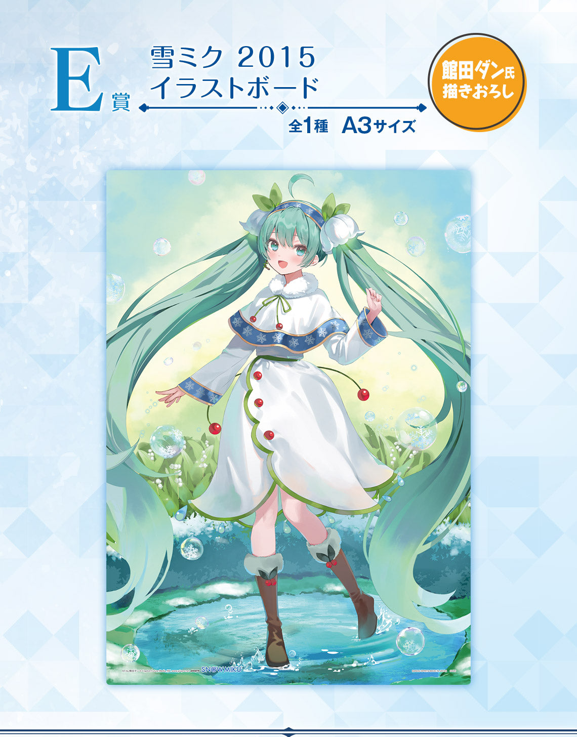 Ichiban Kuji Snow Miku 3rd Edition