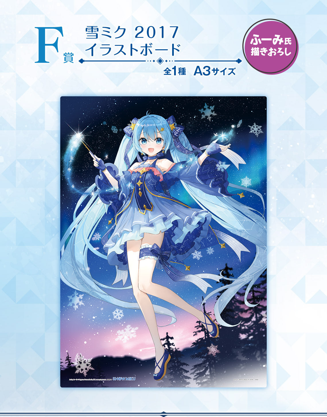 Ichiban Kuji Snow Miku 3rd Edition