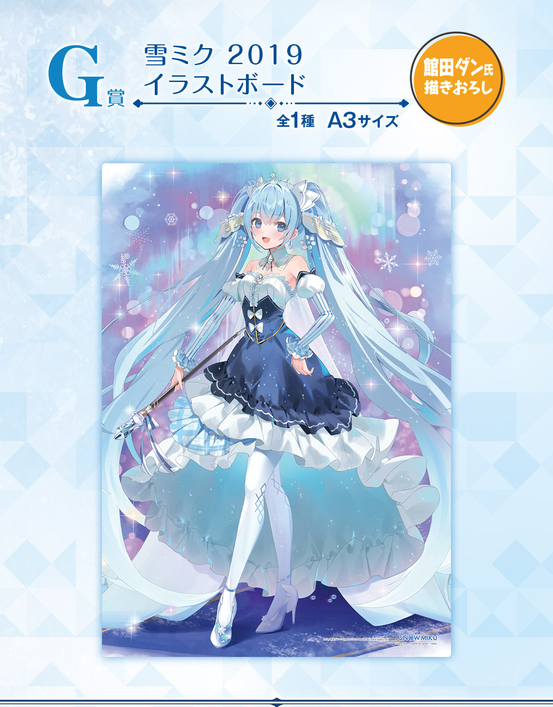 Ichiban Kuji Snow Miku 3rd Edition