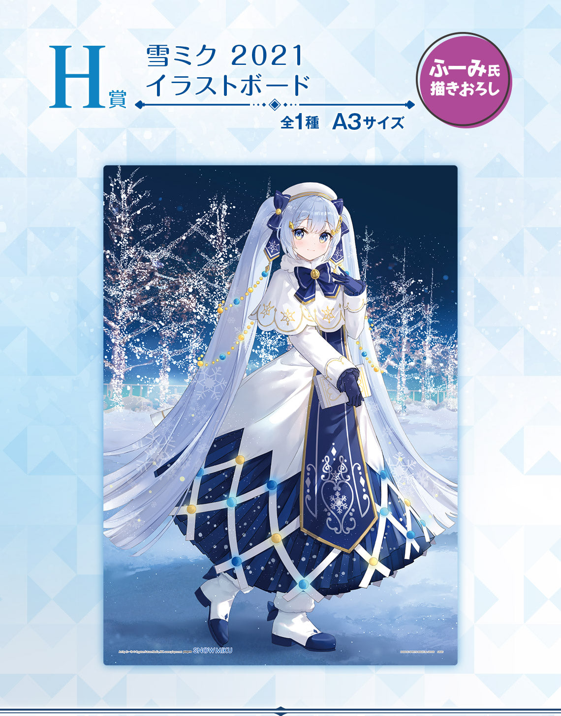 Ichiban Kuji Snow Miku 3rd Edition