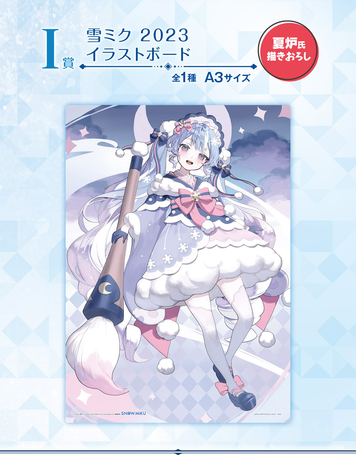 Ichiban Kuji Snow Miku 3rd Edition