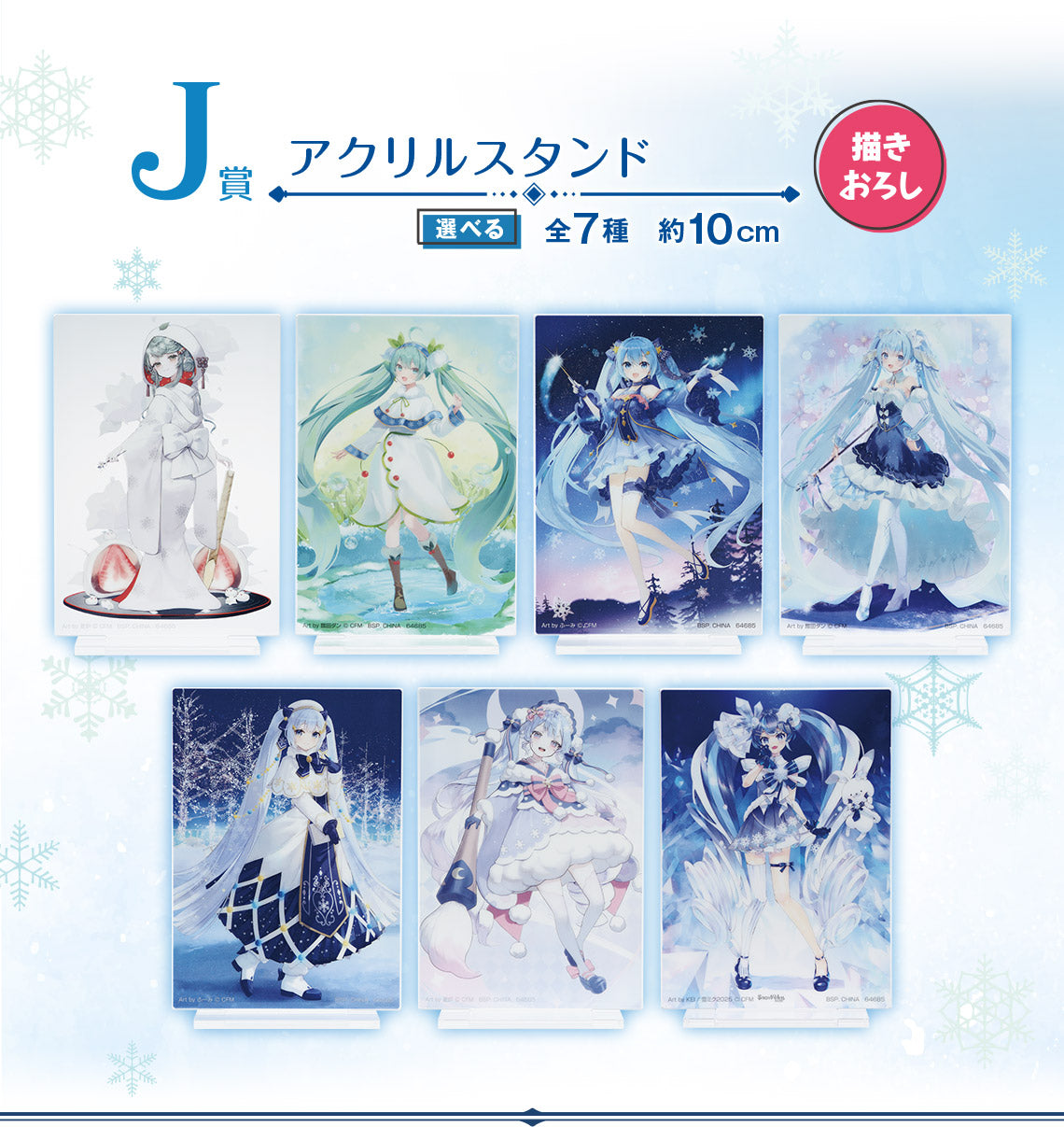 Ichiban Kuji Snow Miku 3rd Edition