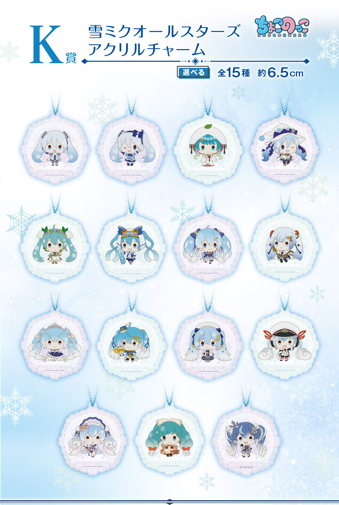 Ichiban Kuji Snow Miku 3rd Edition
