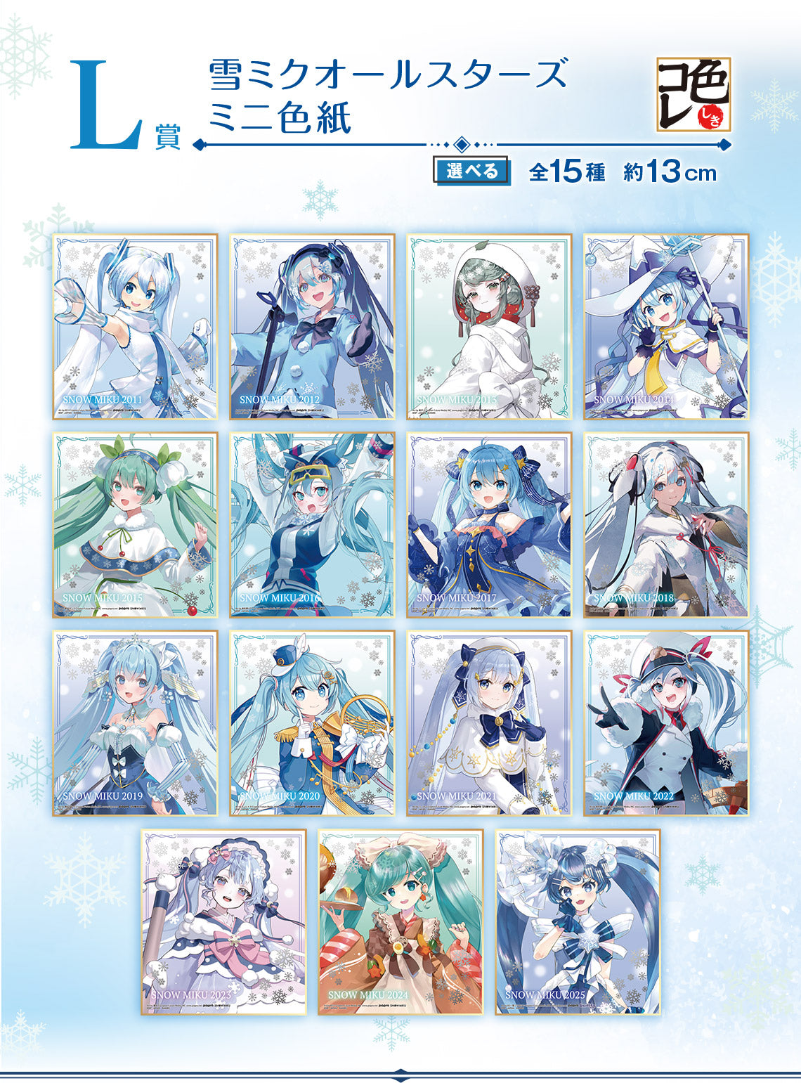 Ichiban Kuji Snow Miku 3rd Edition