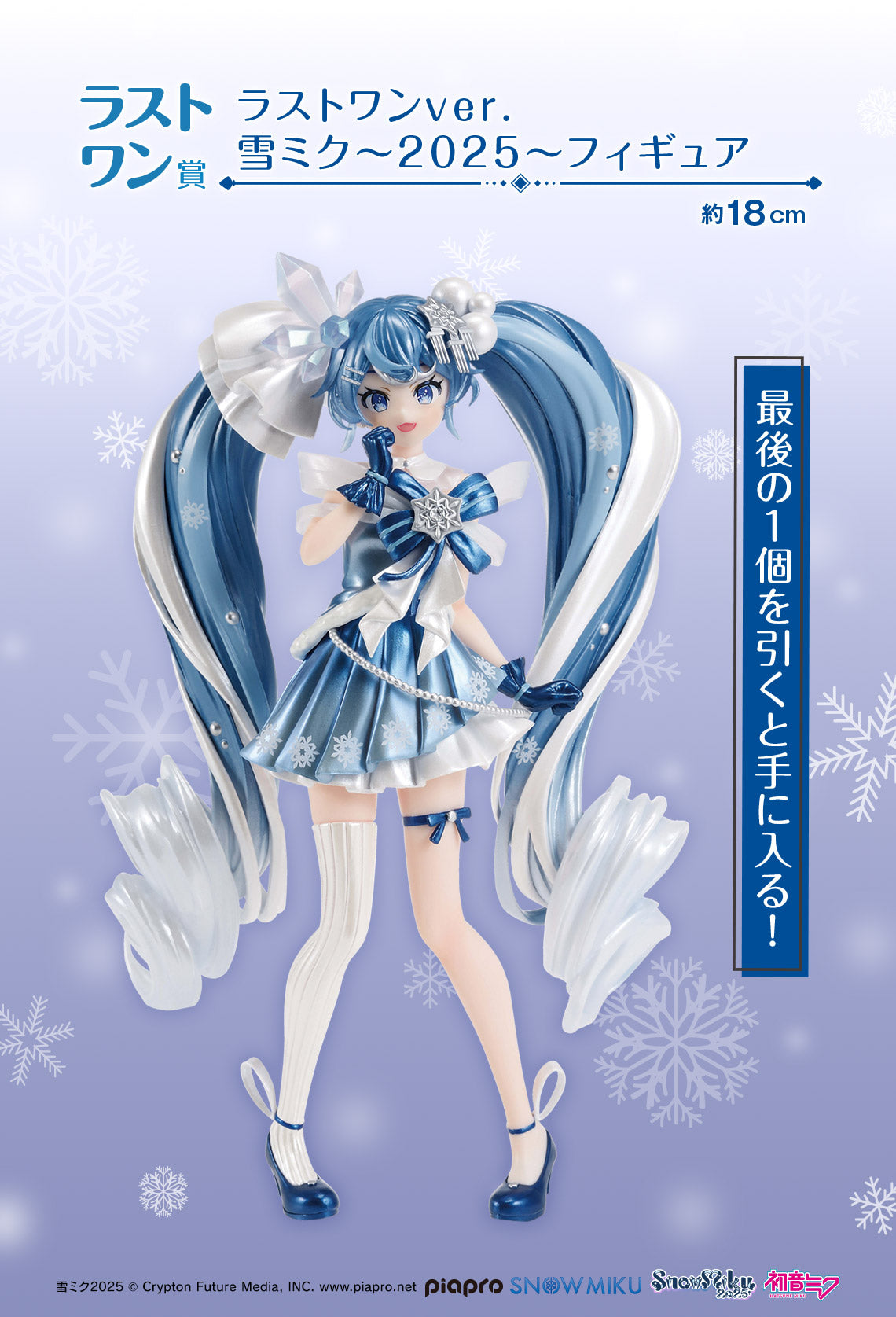 Ichiban Kuji Snow Miku 3rd Edition