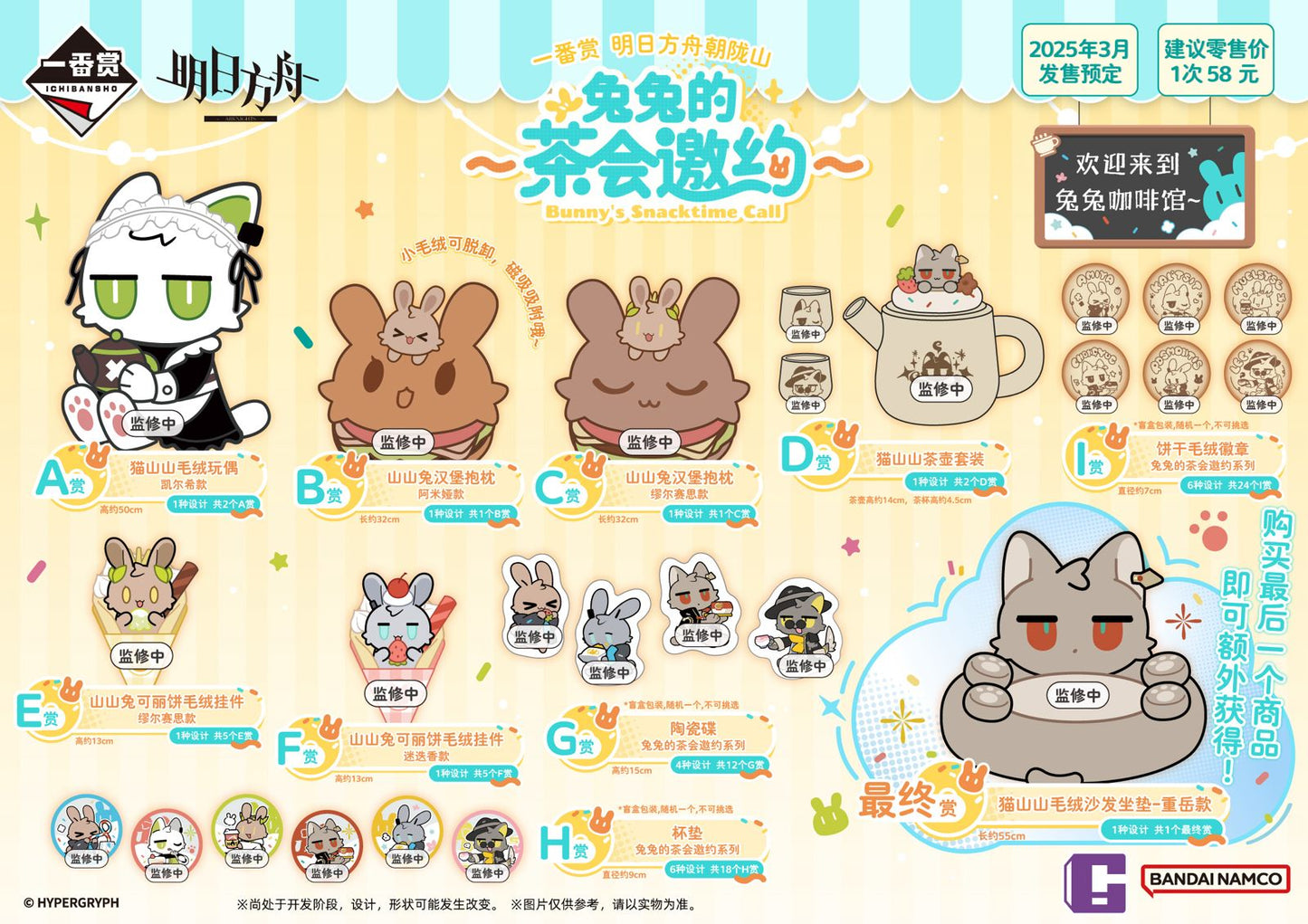 Ichiban Kuji Arknights -Rabbit Tea Party-