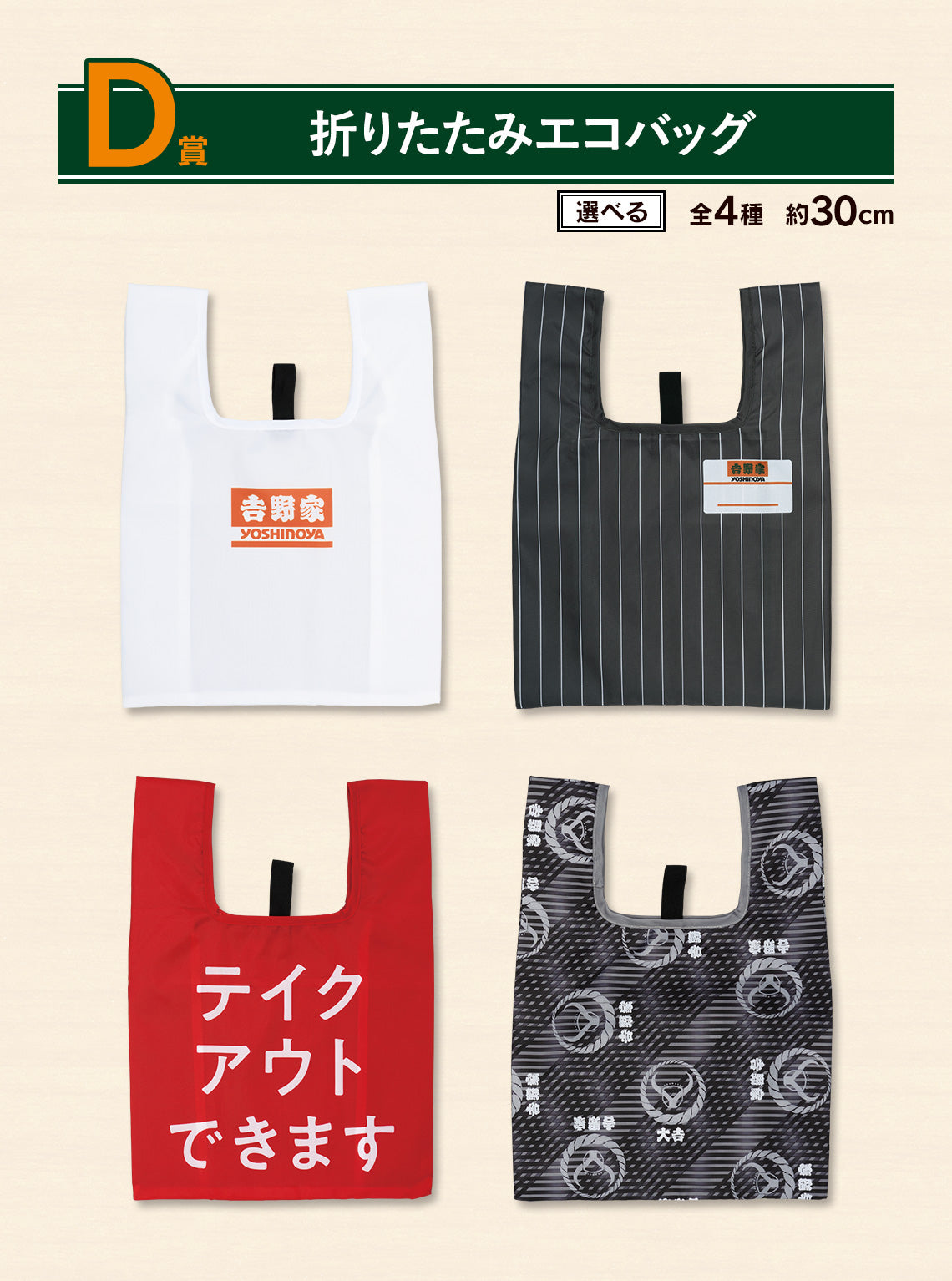 Ichiban Kuji YOSHINOYA