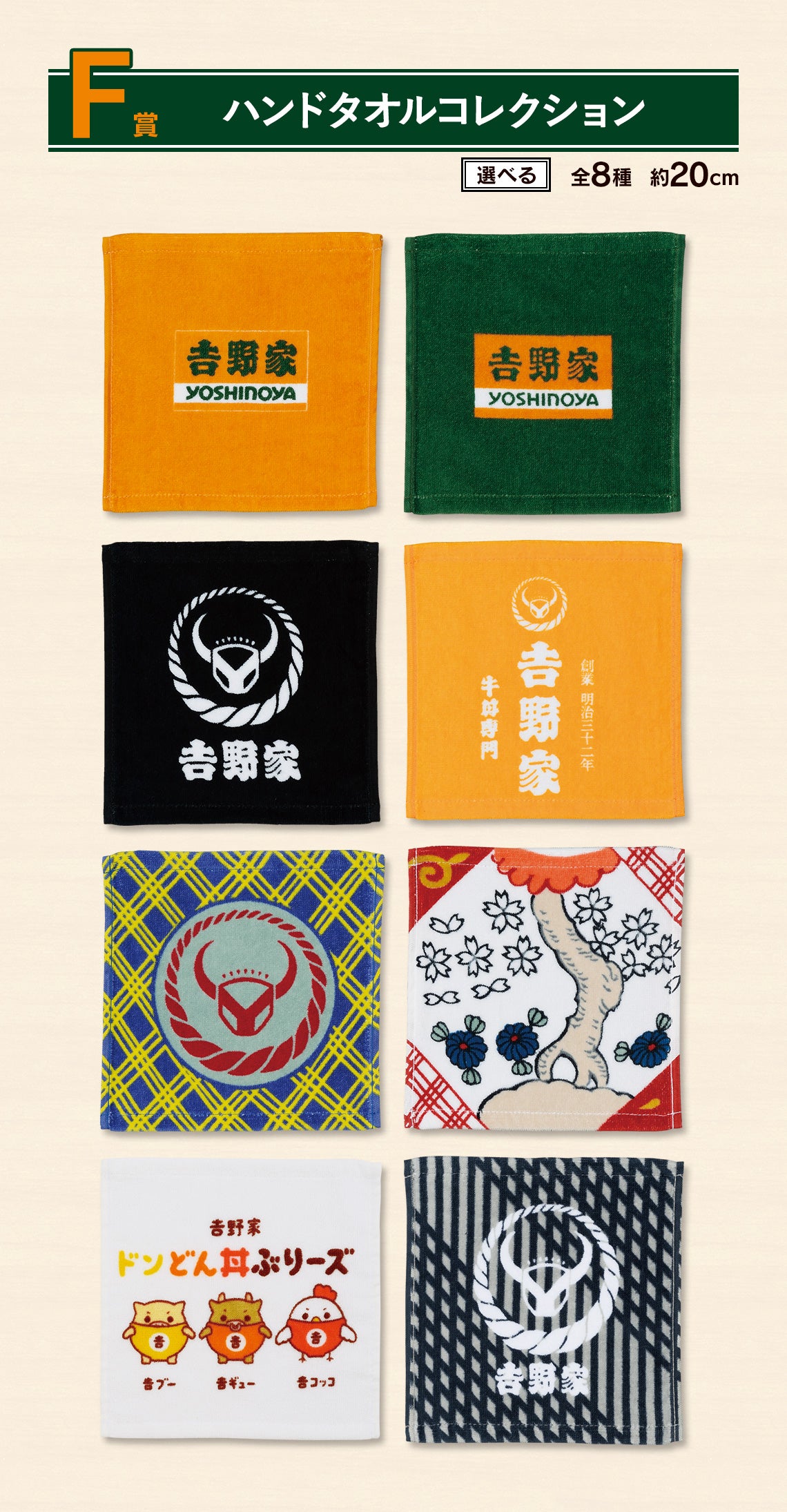 Ichiban Kuji YOSHINOYA