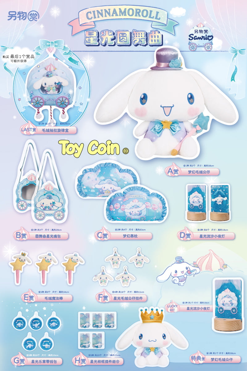 Lingwu Cinnamonroll - Shining Star Magical Garden