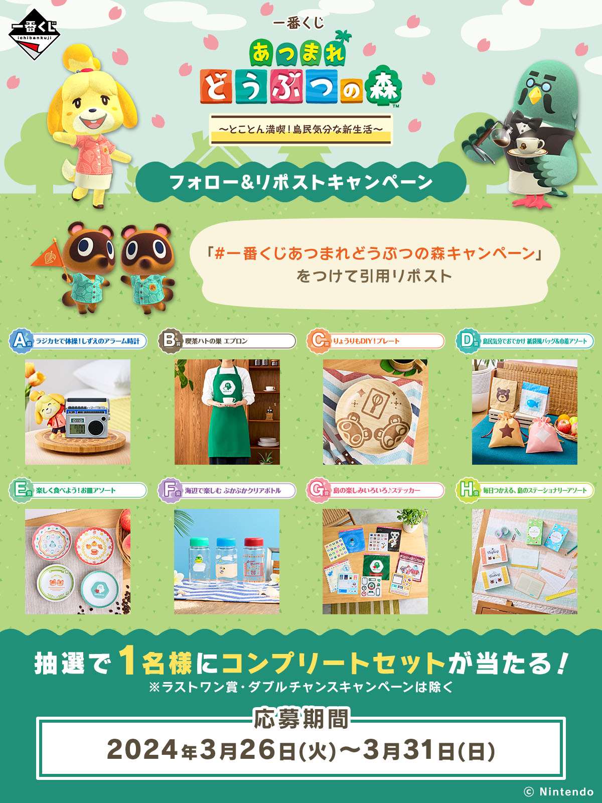 Ichiban Kuji Animal Crossing: New Horizons -Fully Enjoying! New Life Like an Islander-