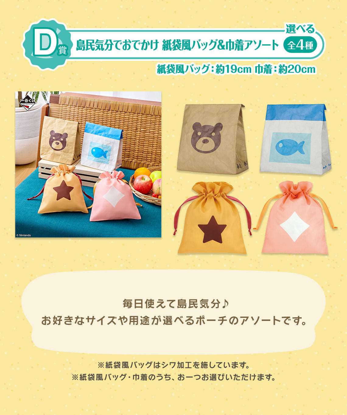 Ichiban Kuji Animal Crossing: New Horizons -Fully Enjoying! New Life Like an Islander-