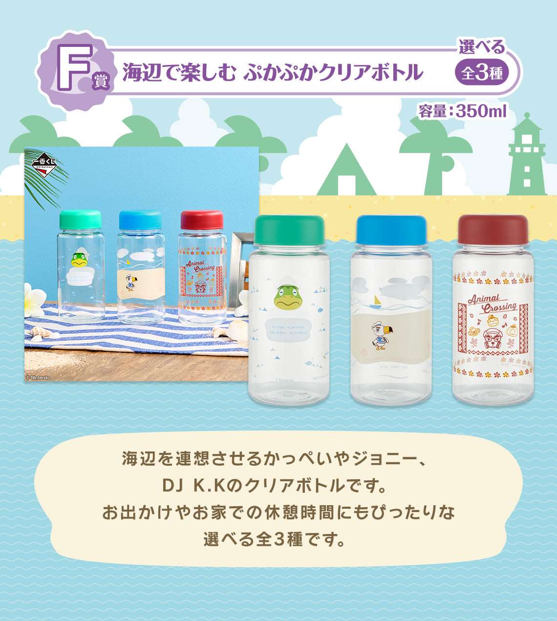 Ichiban Kuji Animal Crossing: New Horizons -Fully Enjoying! New Life Like an Islander-