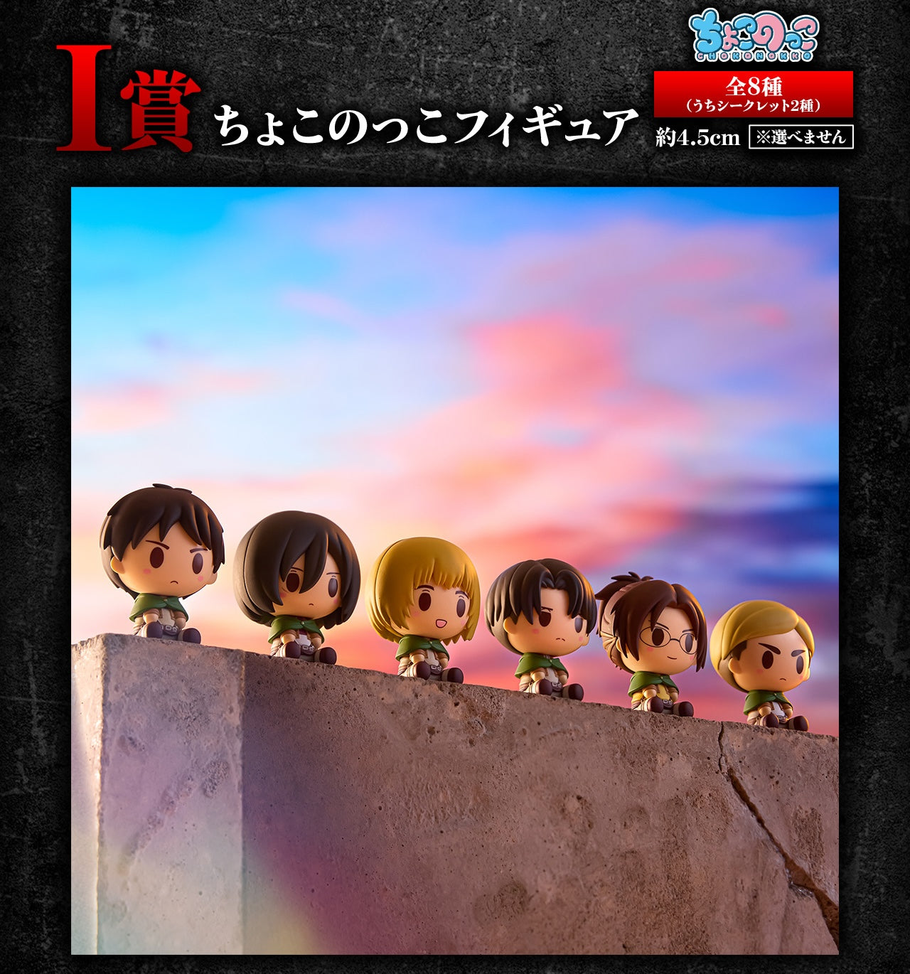 Ichiban Kuji Attack On Titan - The World Outside The Walls