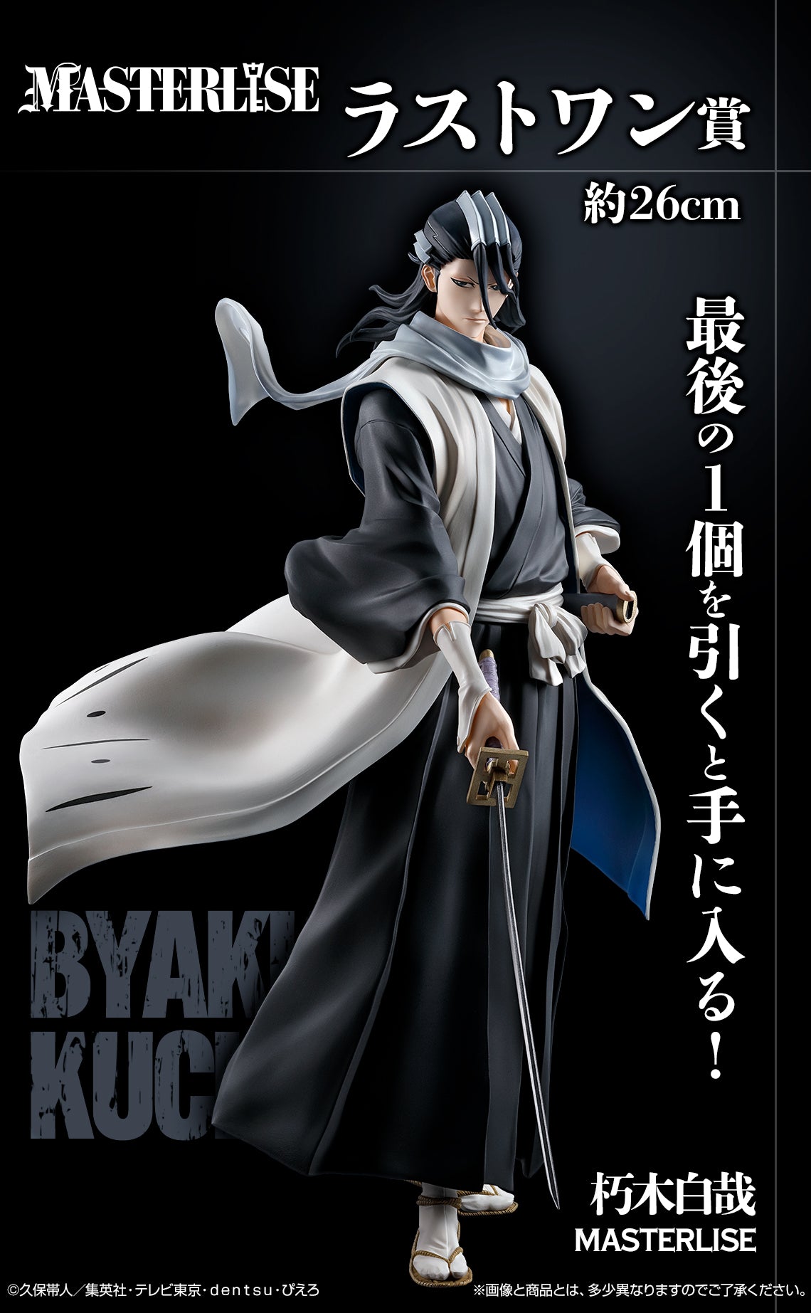 Ichiban Kuji Bleach Stirring Souls Vol. 2 by Bandai Spirits