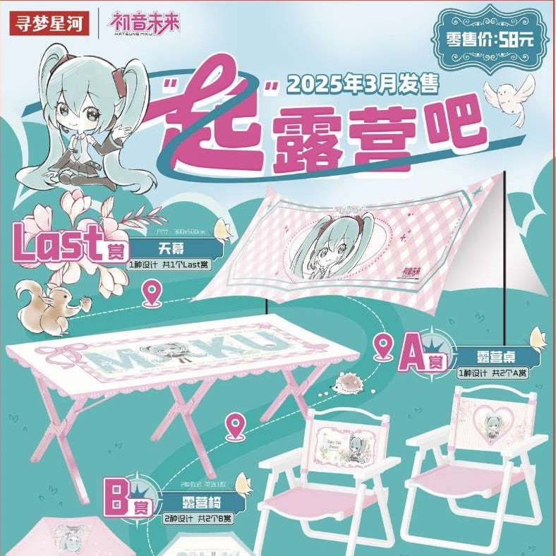 Dream Hunting Kuji Hatsune Miku Camping Set