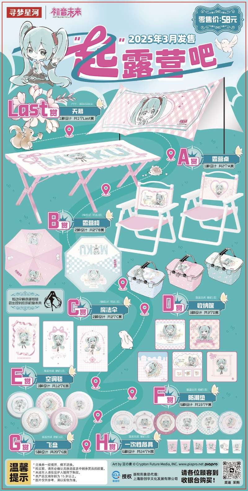 Dream Hunting Kuji Hatsune Miku Camping Set