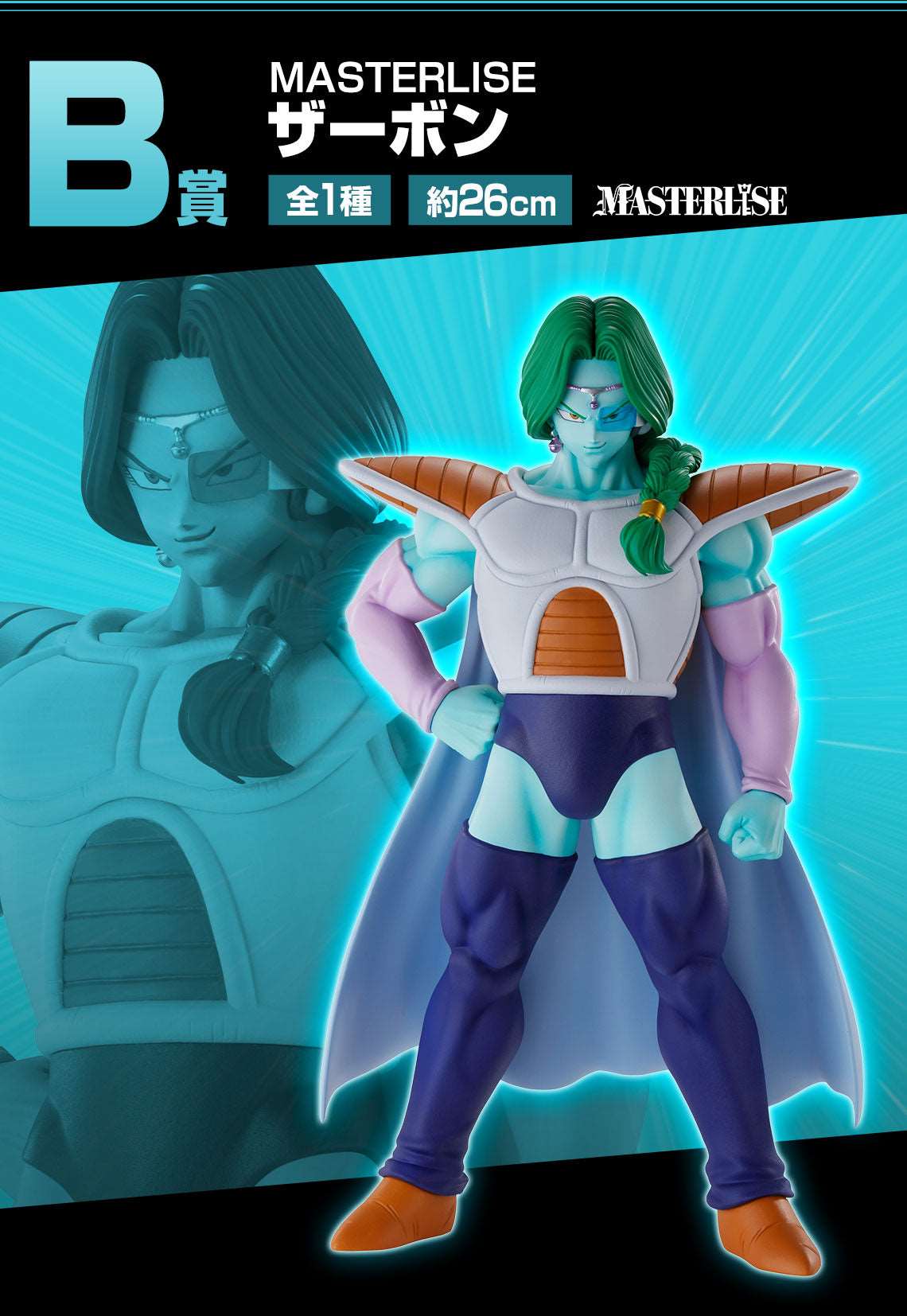 Ichiban Kuji Dragon Ball VS OMNIBUS BEAST