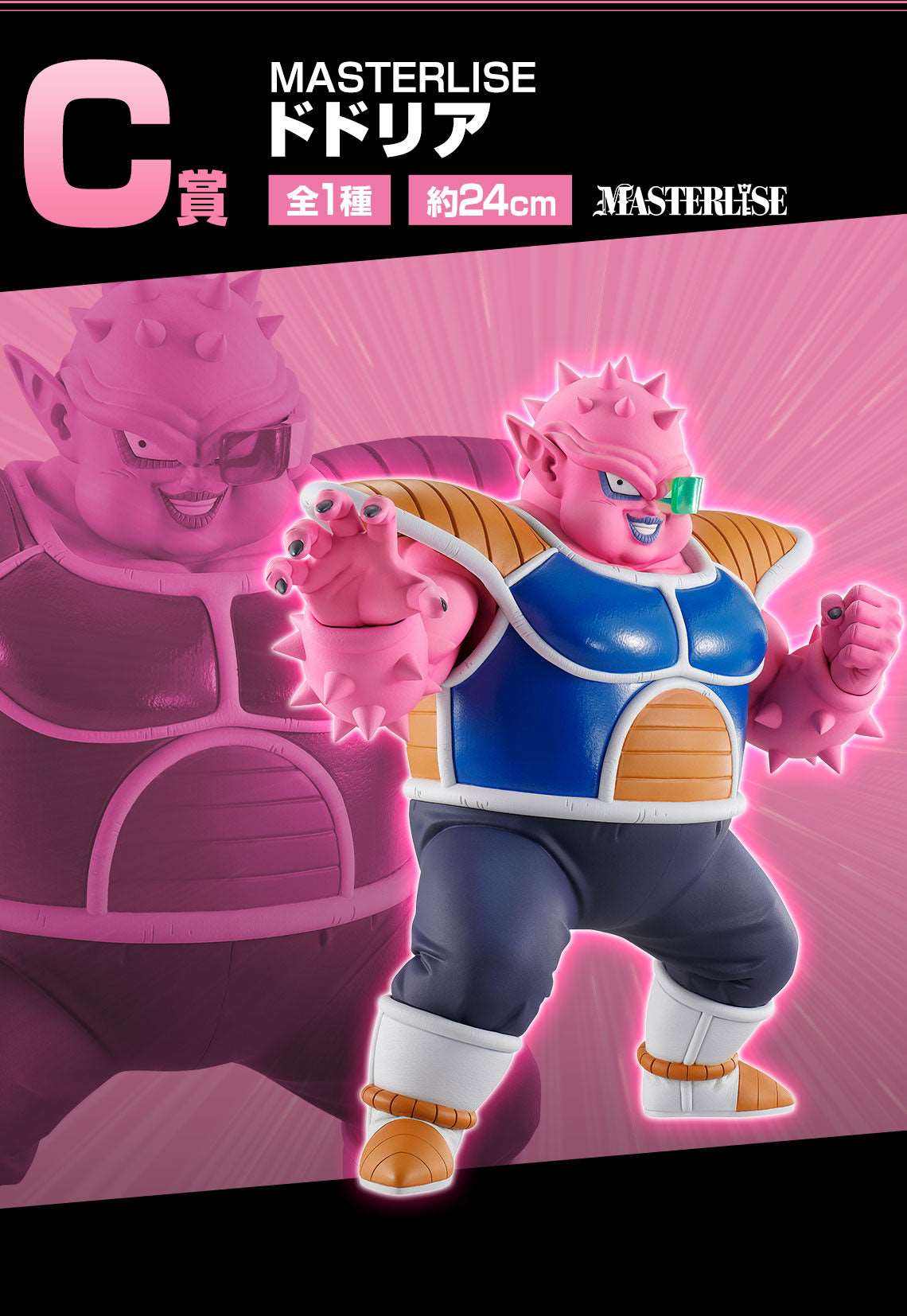 Ichiban Kuji Dragon Ball VS OMNIBUS BEAST