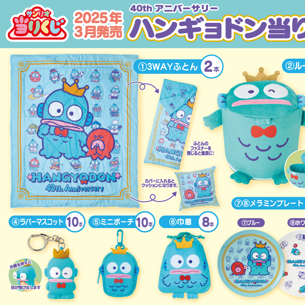 Atari Kuji Hangyodon 40th Anniversary