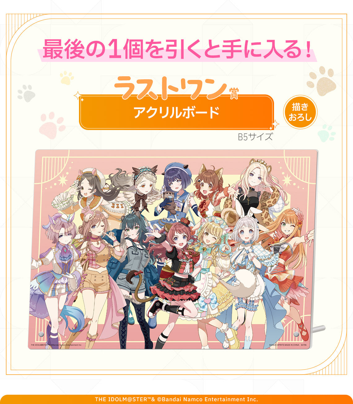 Ichiban Kuji School Idolm@ster