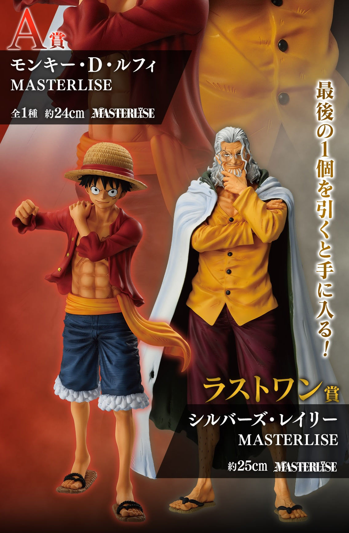 Ichiban Kuji One Piece Beyond the Trials