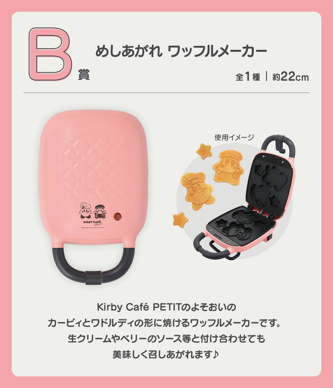 Ichiban Kuji Kirby Café PETIT