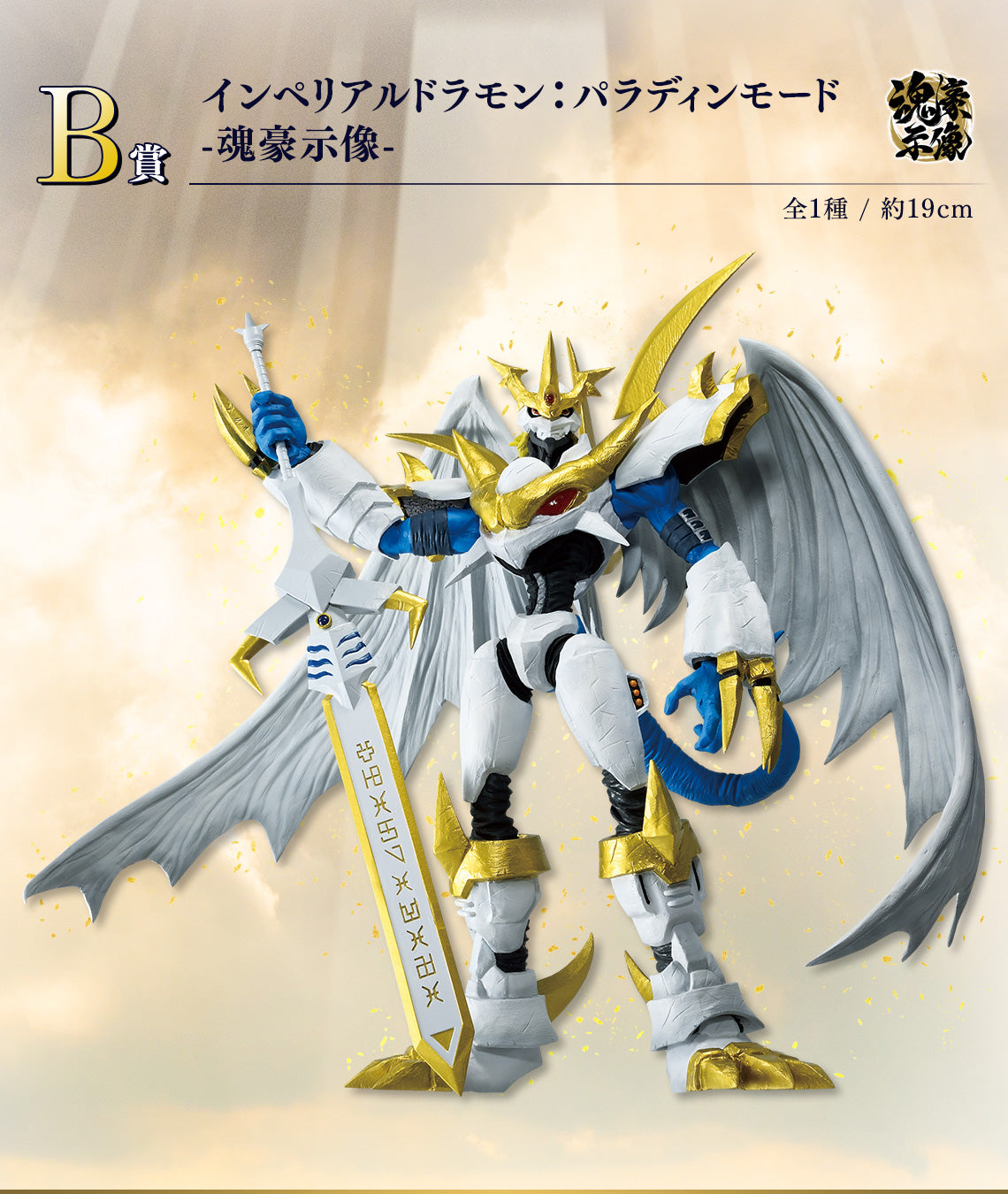 Ichiban Kuji Digimon Clash of Light and Darkness