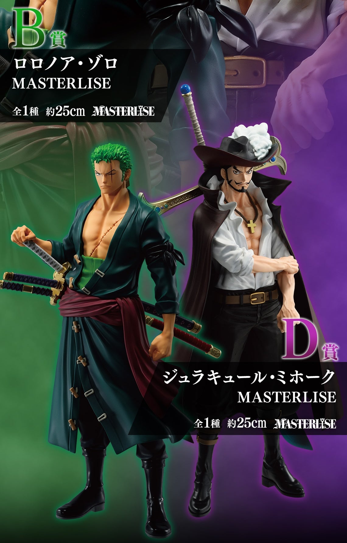 Ichiban Kuji One Piece Beyond the Trials
